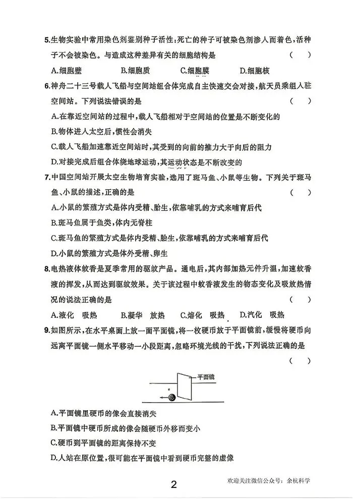 2026年浙江省统考中考科学试题卷(网络版含答案)(附下载链接)-第4张图片-四季读书网 2026年浙江省统考中考科学试题卷(网络版含答案)(附下载链接)-第4张图片-四季读书网