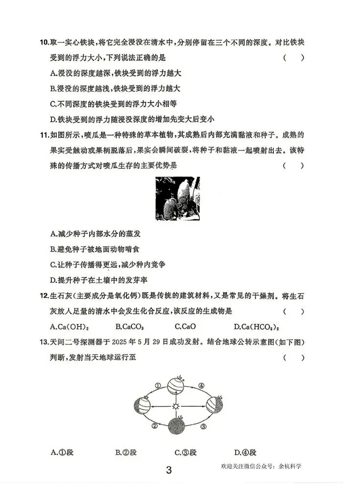 2026年浙江省统考中考科学试题卷(网络版含答案)(附下载链接)-第5张图片-四季读书网 2026年浙江省统考中考科学试题卷(网络版含答案)(附下载链接)-第5张图片-四季读书网