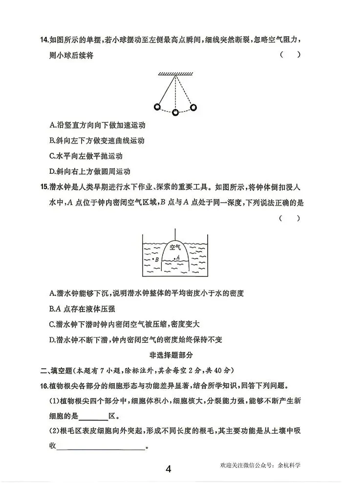2026年浙江省统考中考科学试题卷(网络版含答案)(附下载链接)-第6张图片-四季读书网 2026年浙江省统考中考科学试题卷(网络版含答案)(附下载链接)-第6张图片-四季读书网