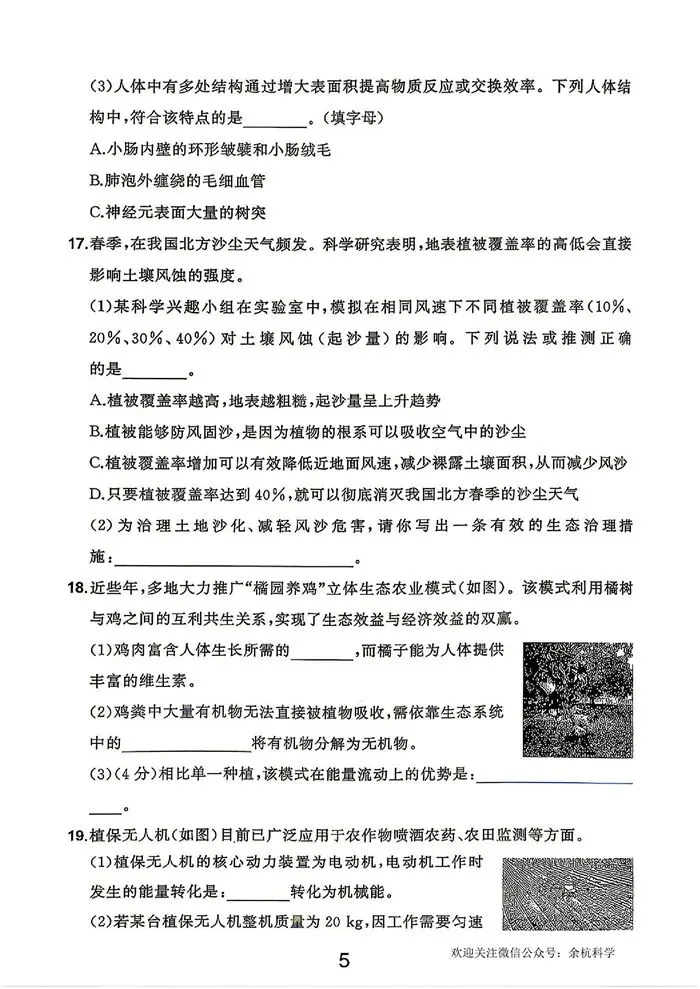 2026年浙江省统考中考科学试题卷(网络版含答案)(附下载链接)-第7张图片-四季读书网 2026年浙江省统考中考科学试题卷(网络版含答案)(附下载链接)-第7张图片-四季读书网