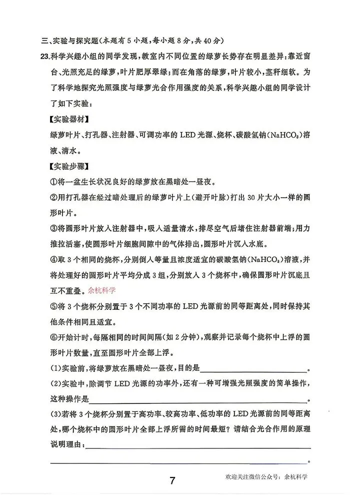 2026年浙江省统考中考科学试题卷(网络版含答案)(附下载链接)-第9张图片-四季读书网 2026年浙江省统考中考科学试题卷(网络版含答案)(附下载链接)-第9张图片-四季读书网