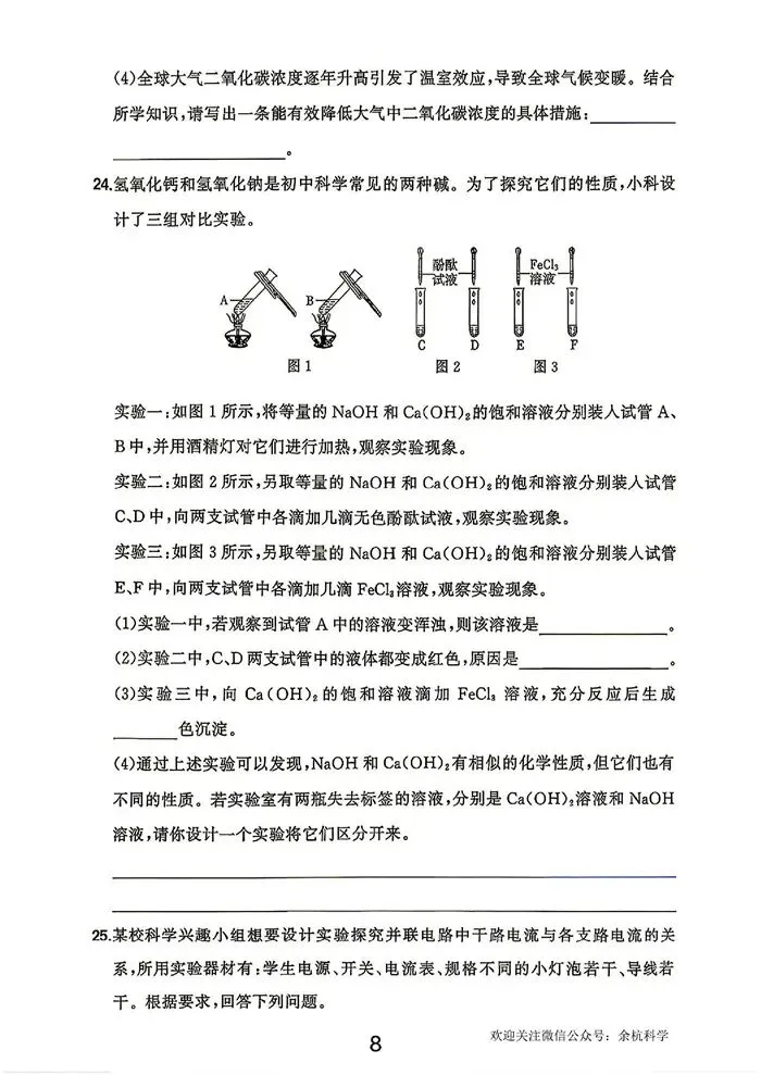 2026年浙江省统考中考科学试题卷(网络版含答案)(附下载链接)-第10张图片-四季读书网 2026年浙江省统考中考科学试题卷(网络版含答案)(附下载链接)-第10张图片-四季读书网