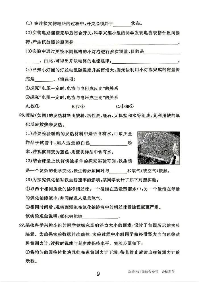 2026年浙江省统考中考科学试题卷(网络版含答案)(附下载链接)-第11张图片-四季读书网 2026年浙江省统考中考科学试题卷(网络版含答案)(附下载链接)-第11张图片-四季读书网