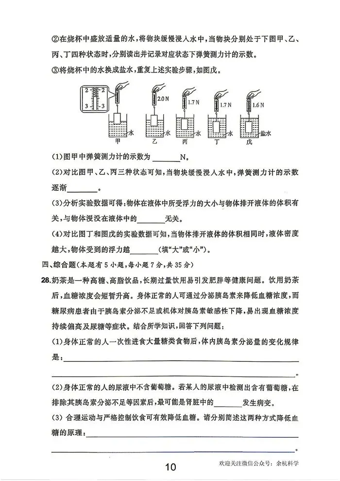 2026年浙江省统考中考科学试题卷(网络版含答案)(附下载链接)-第12张图片-四季读书网 2026年浙江省统考中考科学试题卷(网络版含答案)(附下载链接)-第12张图片-四季读书网