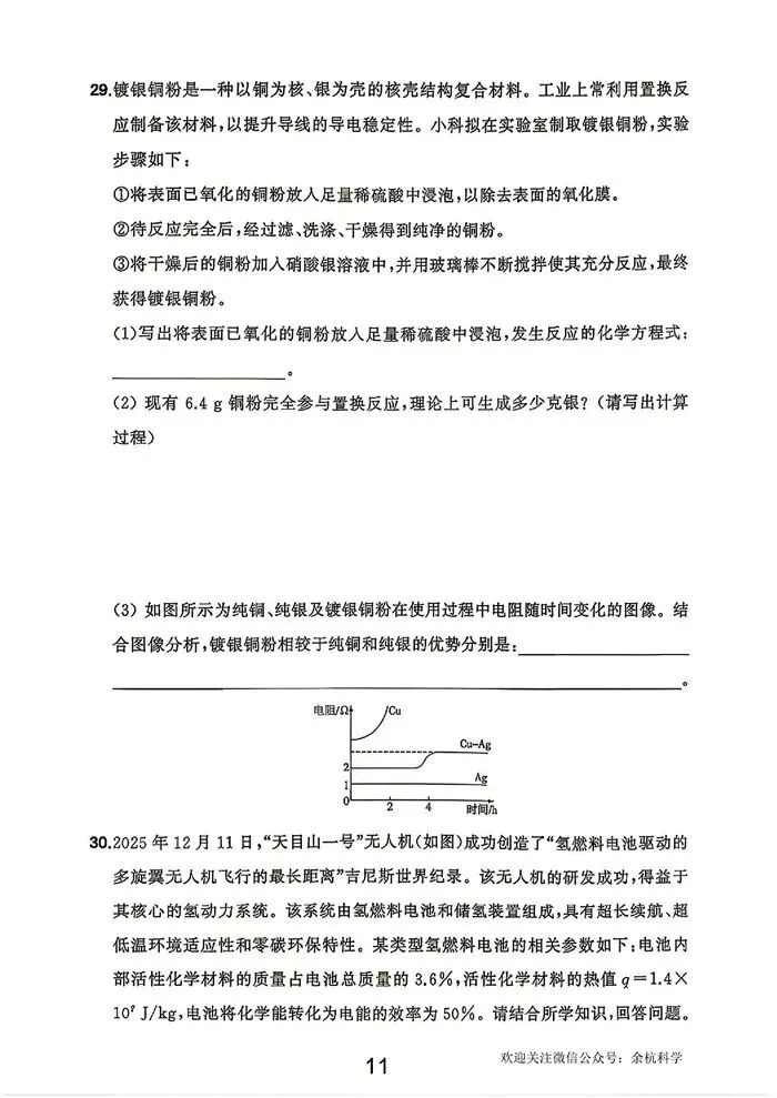 2026年浙江省统考中考科学试题卷(网络版含答案)(附下载链接)-第13张图片-四季读书网 2026年浙江省统考中考科学试题卷(网络版含答案)(附下载链接)-第13张图片-四季读书网
