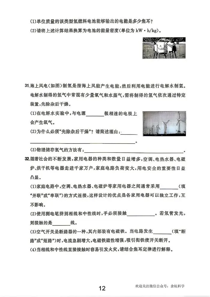2026年浙江省统考中考科学试题卷(网络版含答案)(附下载链接)-第14张图片-四季读书网 2026年浙江省统考中考科学试题卷(网络版含答案)(附下载链接)-第14张图片-四季读书网