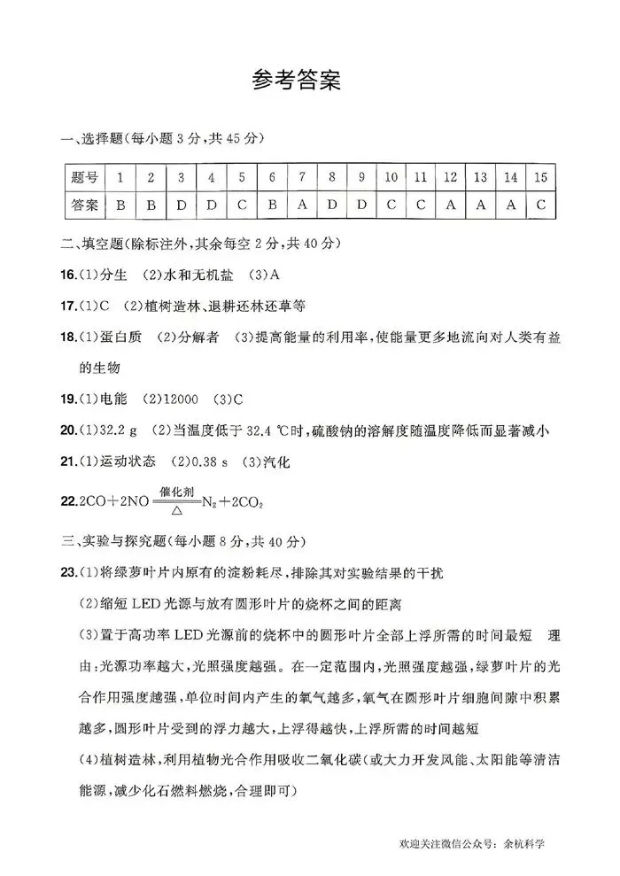 2026年浙江省统考中考科学试题卷(网络版含答案)(附下载链接)-第15张图片-四季读书网 2026年浙江省统考中考科学试题卷(网络版含答案)(附下载链接)-第15张图片-四季读书网