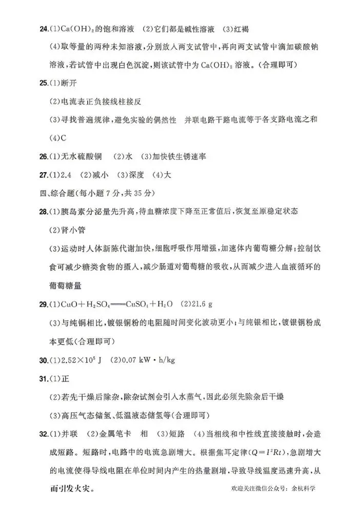 2026年浙江省统考中考科学试题卷(网络版含答案)(附下载链接)-第16张图片-四季读书网 2026年浙江省统考中考科学试题卷(网络版含答案)(附下载链接)-第16张图片-四季读书网