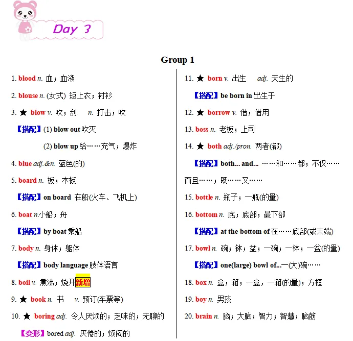 搞定中考必备1600词----Day3-第4张图片-四季读书网 搞定中考必备1600词----Day3-第4张图片-四季读书网