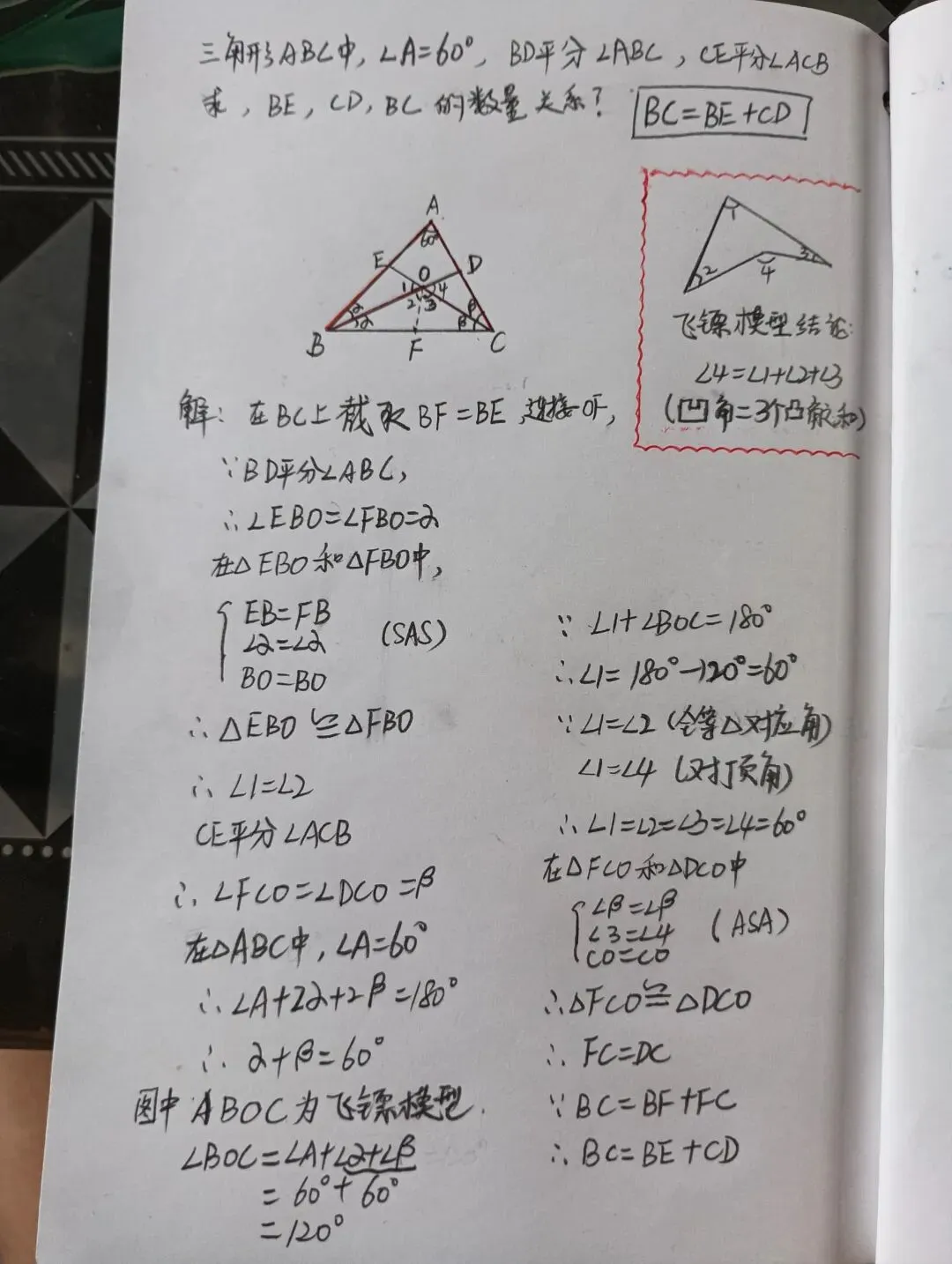 中考几何高频考点:学会截长补短,线段证明不再卡壳-第1张图片-四季读书网 中考几何高频考点:学会截长补短,线段证明不再卡壳-第1张图片-四季读书网