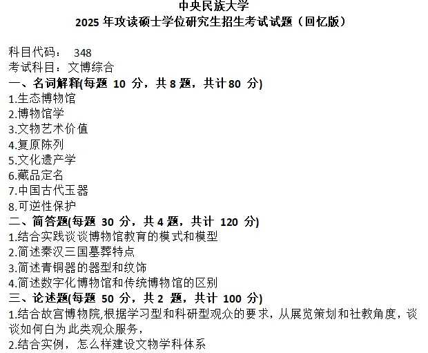 中央民族大学考研真题-第1张图片-四季读书网 中央民族大学考研真题-第1张图片-四季读书网