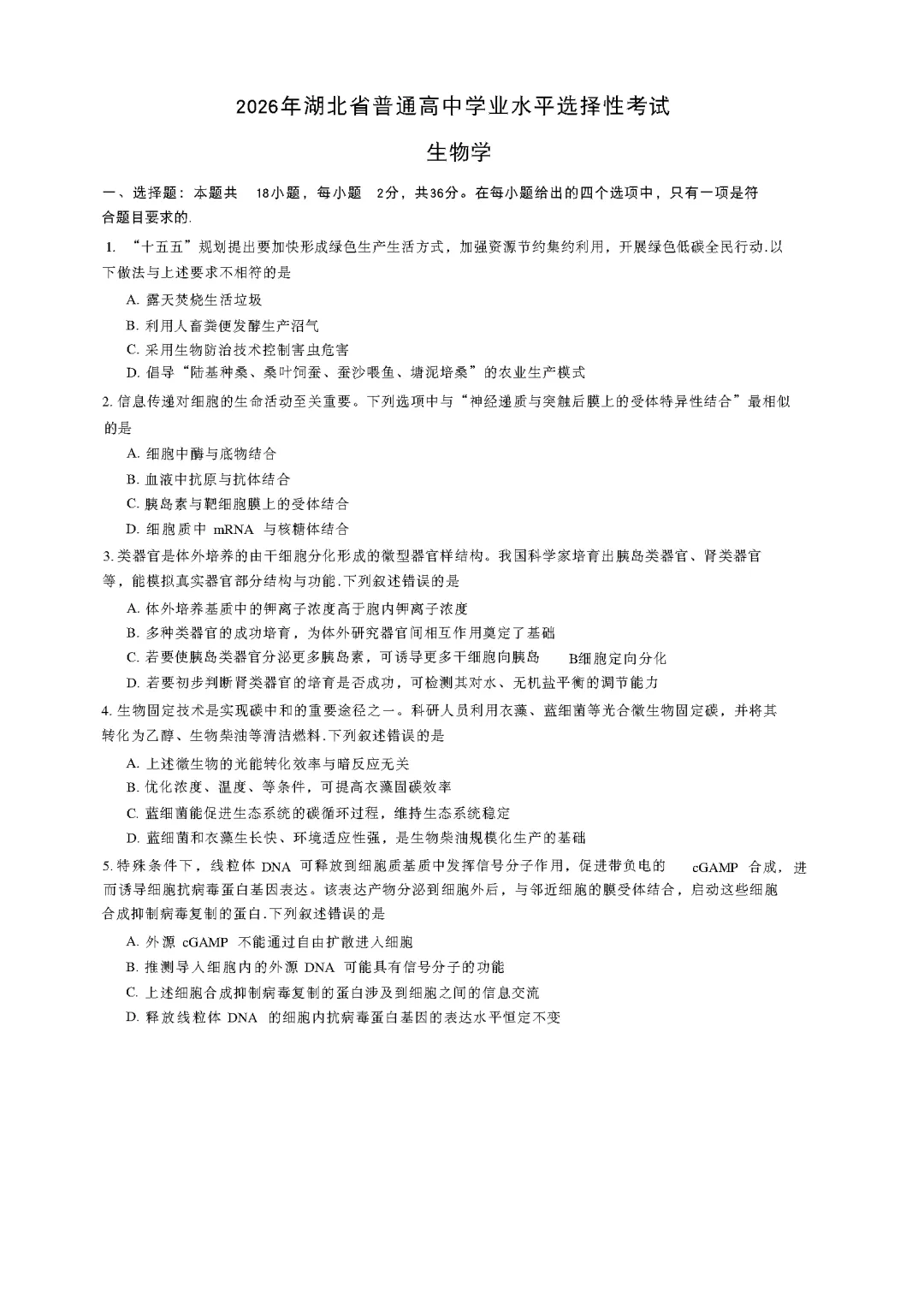 【考试卷】湖北省高考2026真题试卷附答案-第4张图片-四季读书网