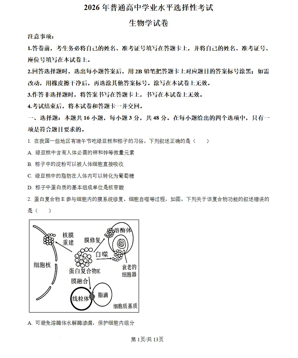 【考试卷】2026年山西省高考语文试卷(附参考答案)-第5张图片-四季读书网