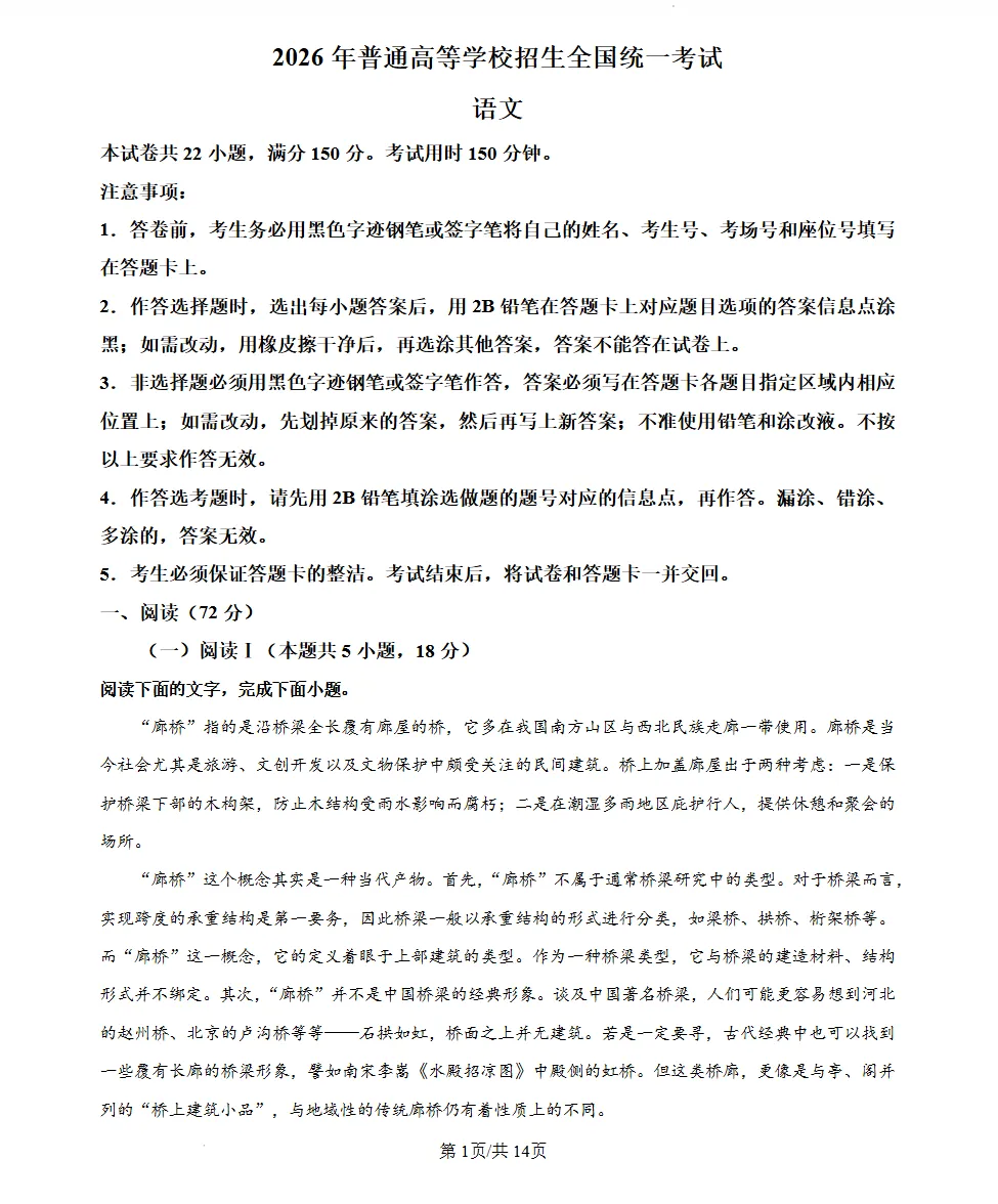 【考试卷】2026年山西省高考英语试卷(附参考答案)-第1张图片-四季读书网
