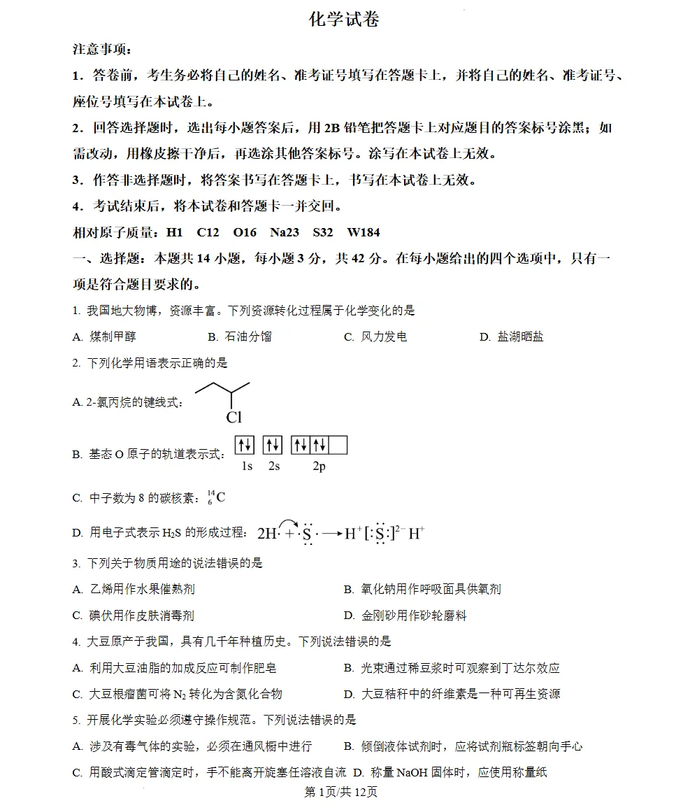 【考试卷】2026年山西省高考英语试卷(附参考答案)-第6张图片-四季读书网
