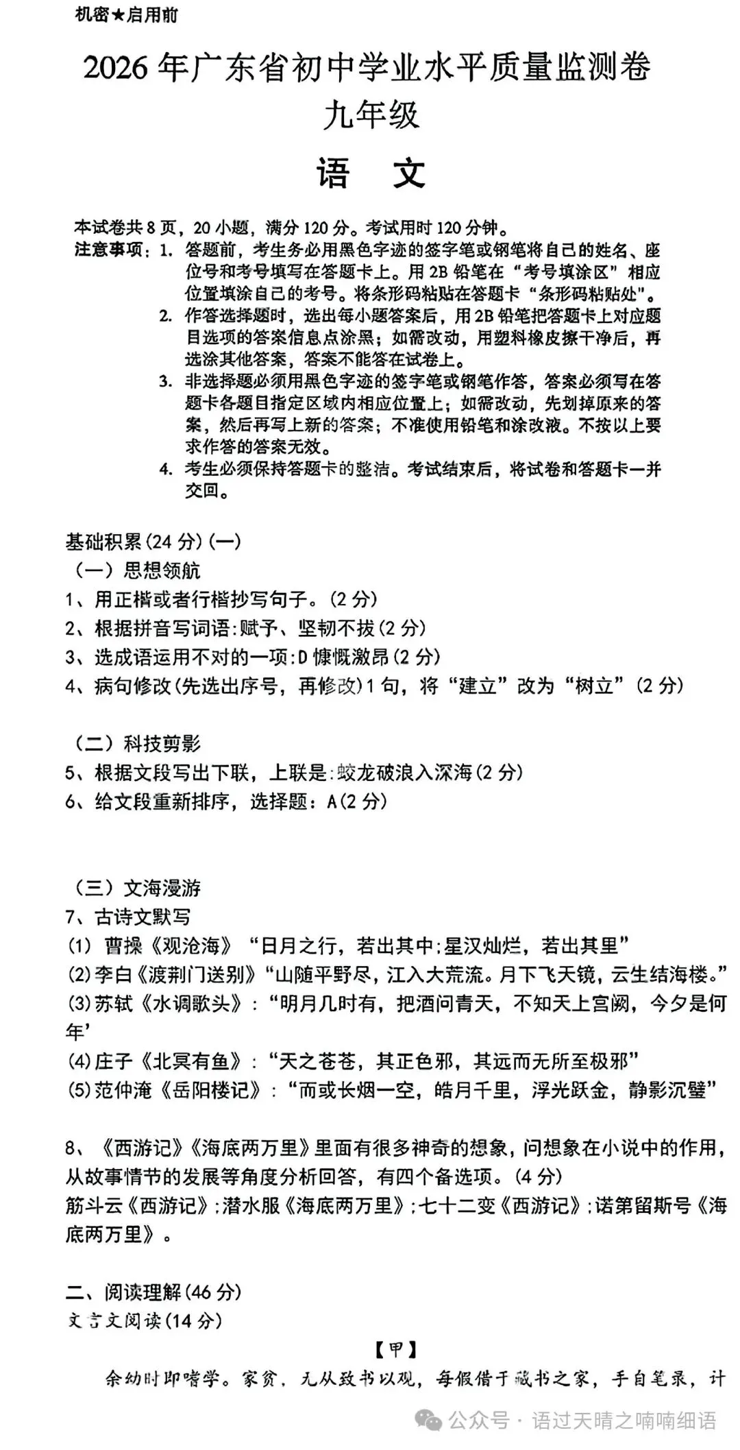 【考试卷】2026广东省中考真题试卷附参考答案-第6张图片-四季读书网 【考试卷】2026广东省中考真题试卷附参考答案-第6张图片-四季读书网