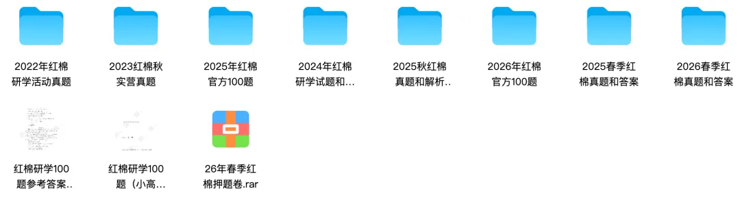 近五年红棉研学真题(数学+英语)解析和红棉100题分享!-第3张图片-四季读书网 近五年红棉研学真题(数学+英语)解析和红棉100题分享!-第3张图片-四季读书网
