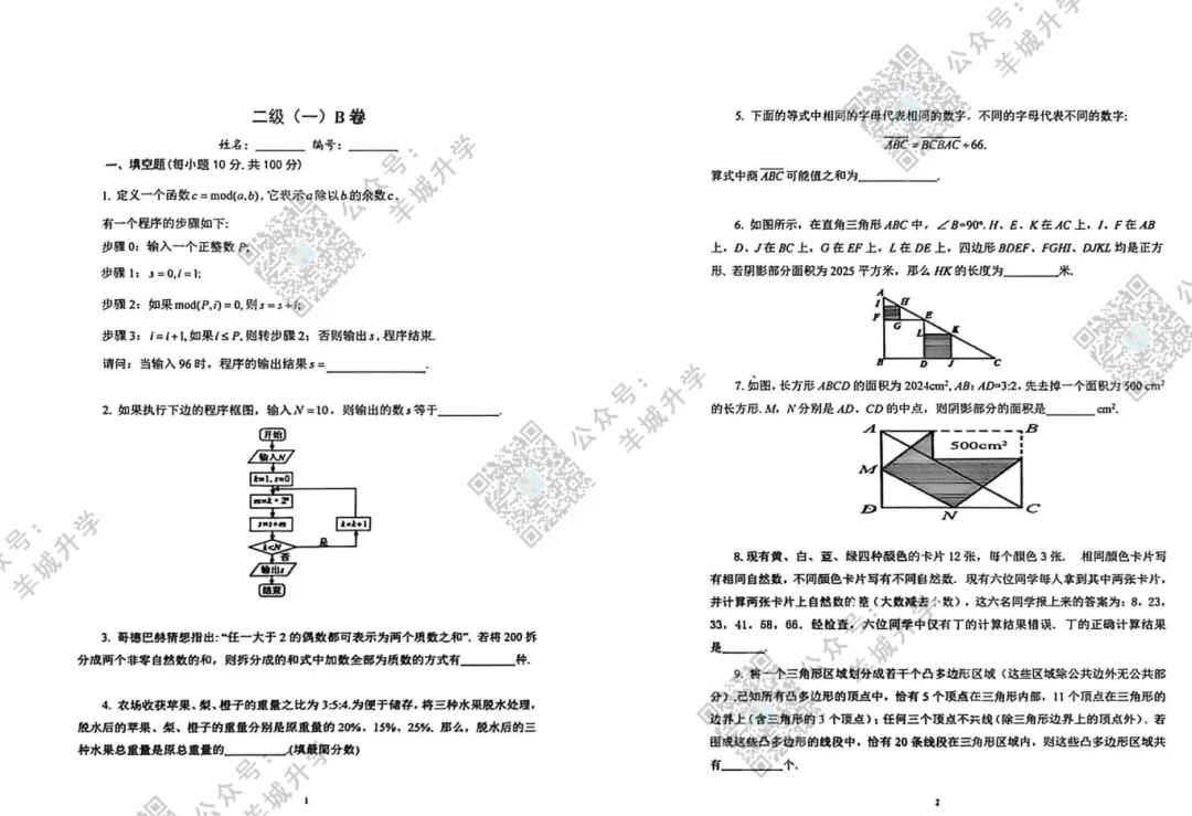 近五年红棉研学真题(数学+英语)解析和红棉100题分享!-第5张图片-四季读书网 近五年红棉研学真题(数学+英语)解析和红棉100题分享!-第5张图片-四季读书网