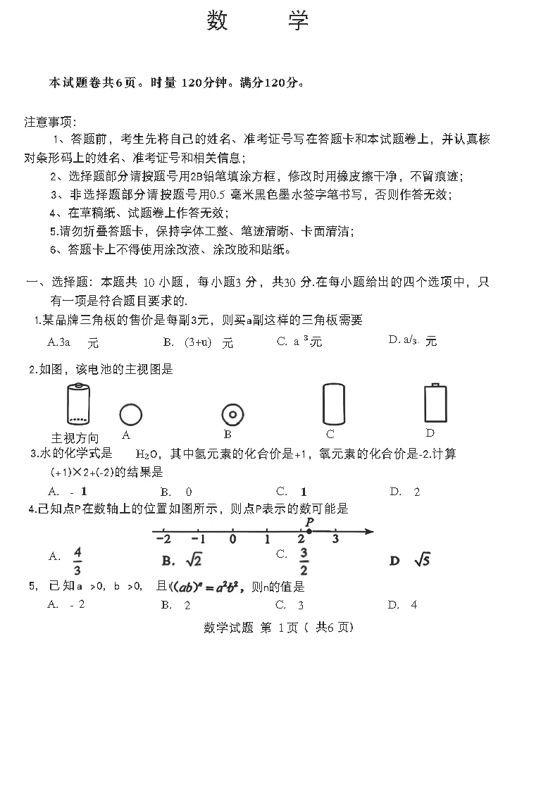 【考试卷】2026湖南省中考真题试卷附参考答案-第4张图片-四季读书网 【考试卷】2026湖南省中考真题试卷附参考答案-第4张图片-四季读书网