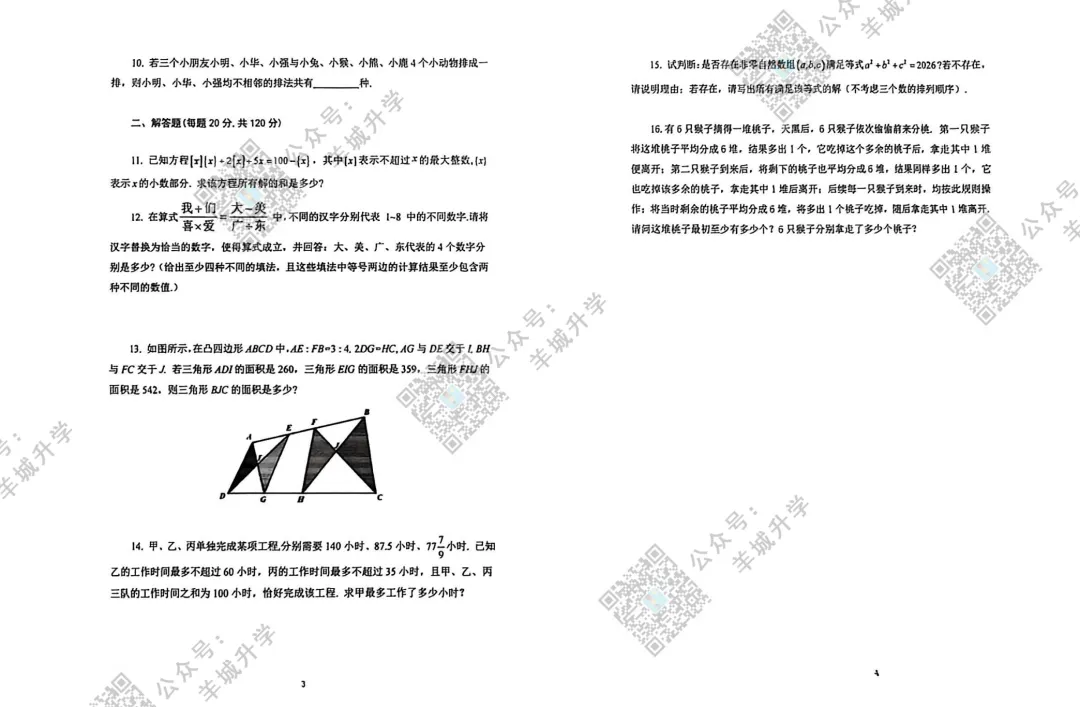 近五年红棉研学真题(数学+英语)解析和红棉100题分享!-第6张图片-四季读书网 近五年红棉研学真题(数学+英语)解析和红棉100题分享!-第6张图片-四季读书网