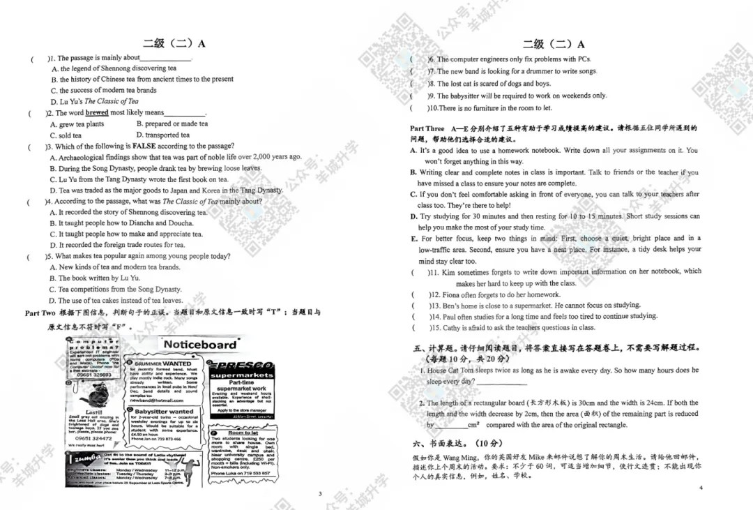近五年红棉研学真题(数学+英语)解析和红棉100题分享!-第10张图片-四季读书网 近五年红棉研学真题(数学+英语)解析和红棉100题分享!-第10张图片-四季读书网