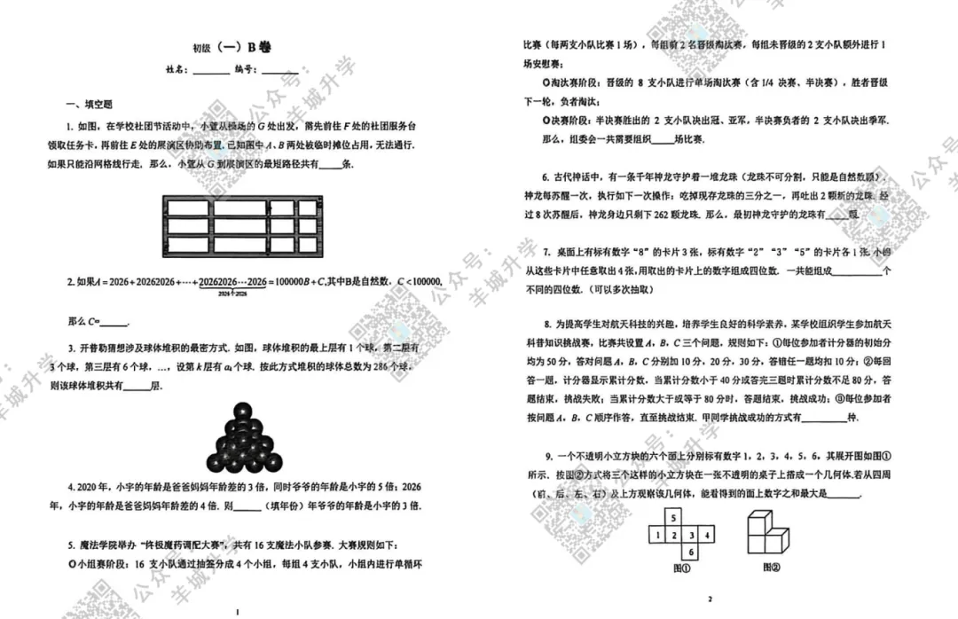 近五年红棉研学真题(数学+英语)解析和红棉100题分享!-第13张图片-四季读书网 近五年红棉研学真题(数学+英语)解析和红棉100题分享!-第13张图片-四季读书网