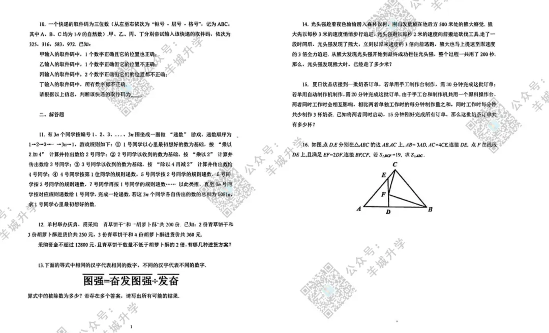 近五年红棉研学真题(数学+英语)解析和红棉100题分享!-第14张图片-四季读书网 近五年红棉研学真题(数学+英语)解析和红棉100题分享!-第14张图片-四季读书网