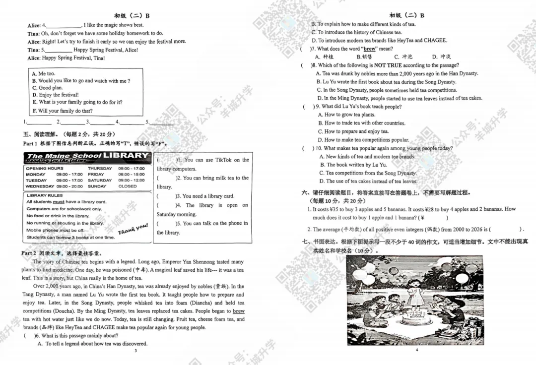 近五年红棉研学真题(数学+英语)解析和红棉100题分享!-第18张图片-四季读书网 近五年红棉研学真题(数学+英语)解析和红棉100题分享!-第18张图片-四季读书网