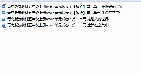 青岛版新教材五年级上册word单元试卷合集-第1张图片-四季读书网