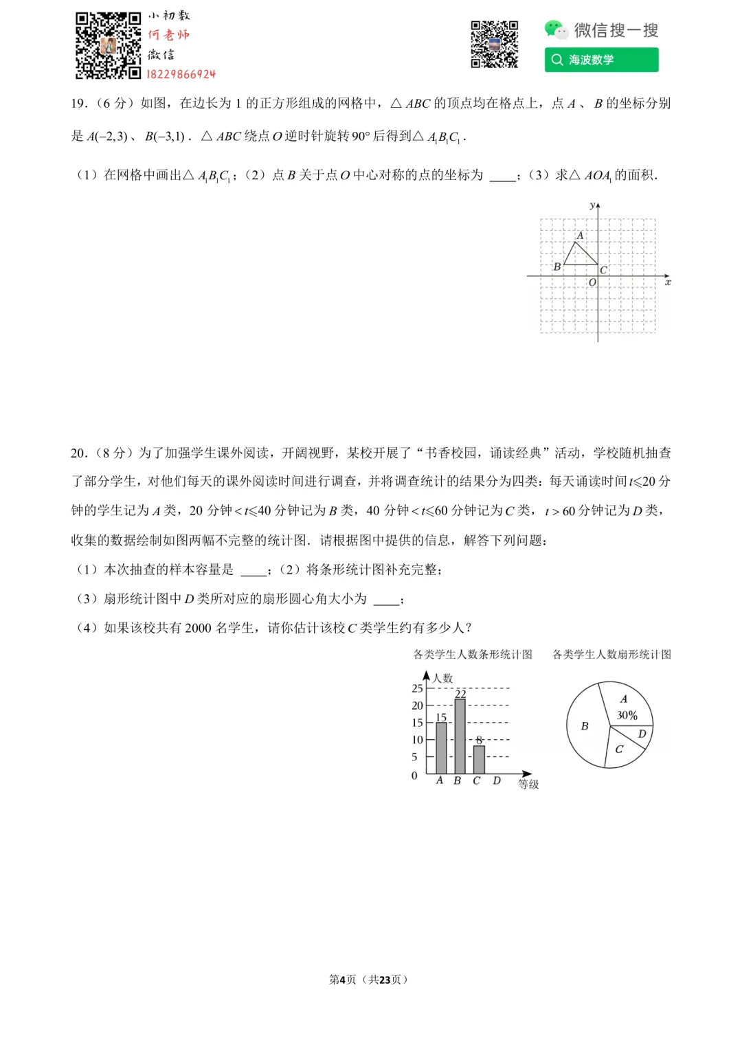 24年秋初三雅礼教育集团第一次月考数学试卷-第18张图片-四季读书网