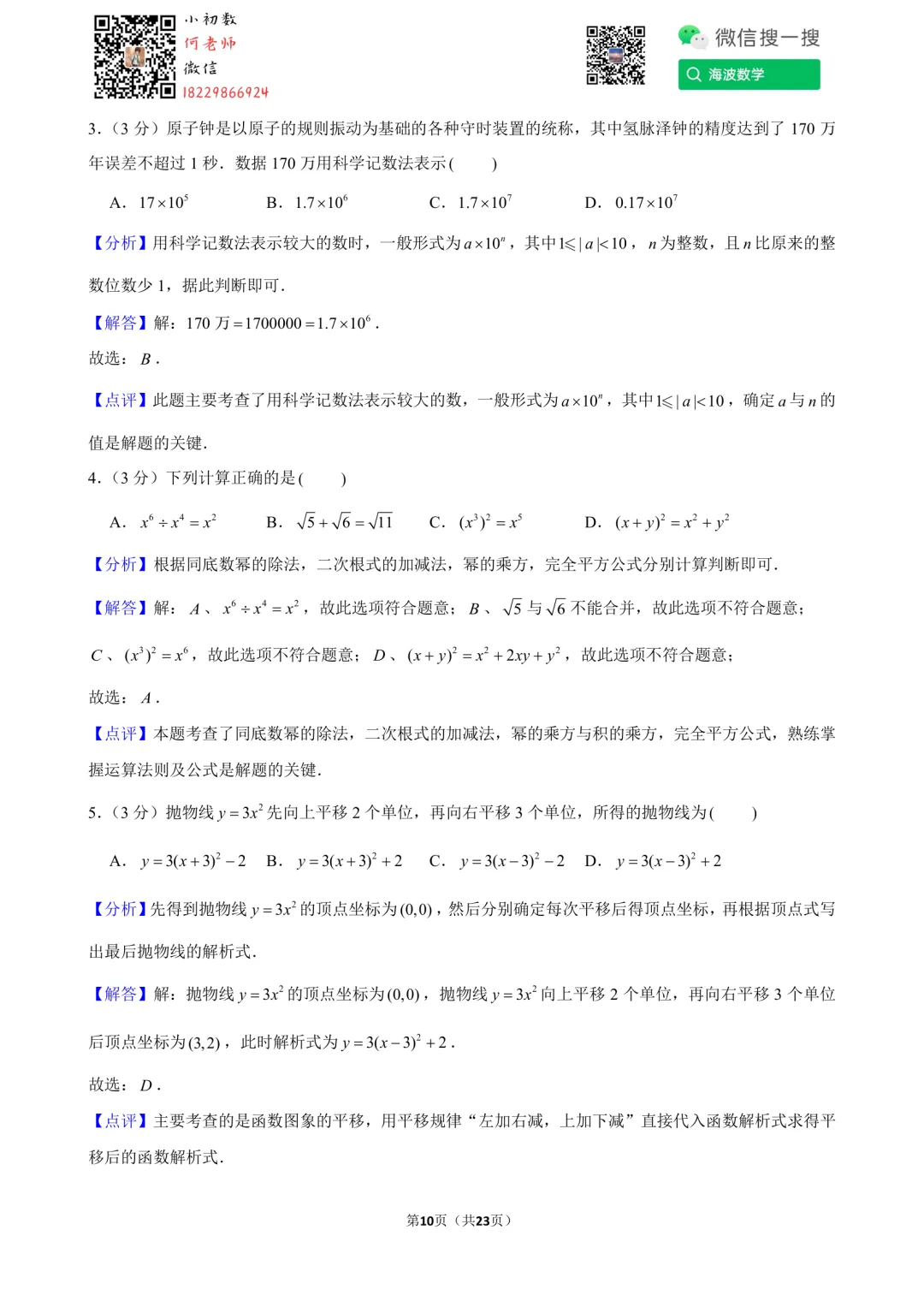 24年秋初三雅礼教育集团第一次月考数学试卷-第24张图片-四季读书网