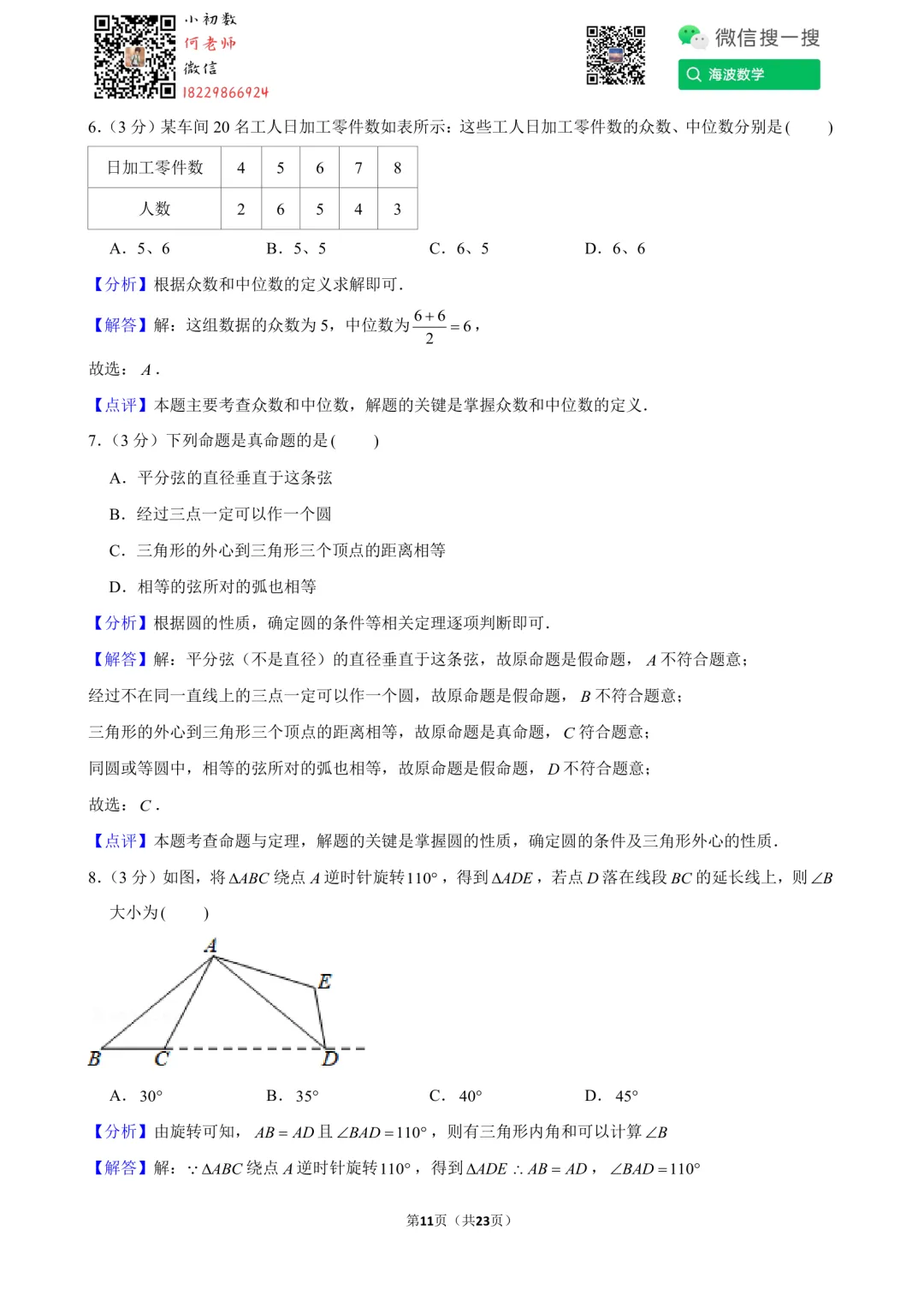 24年秋初三雅礼教育集团第一次月考数学试卷-第25张图片-四季读书网