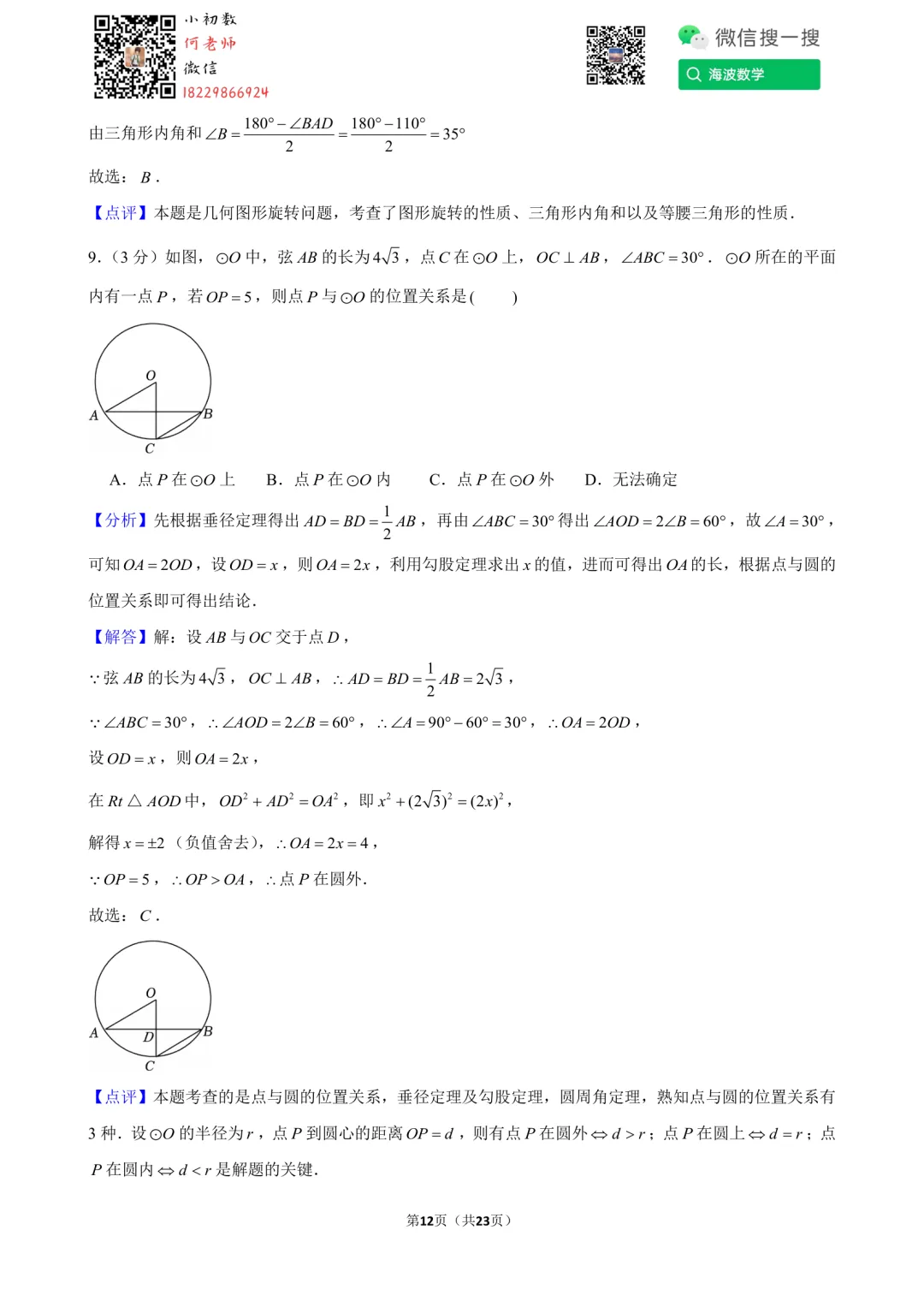 24年秋初三雅礼教育集团第一次月考数学试卷-第26张图片-四季读书网