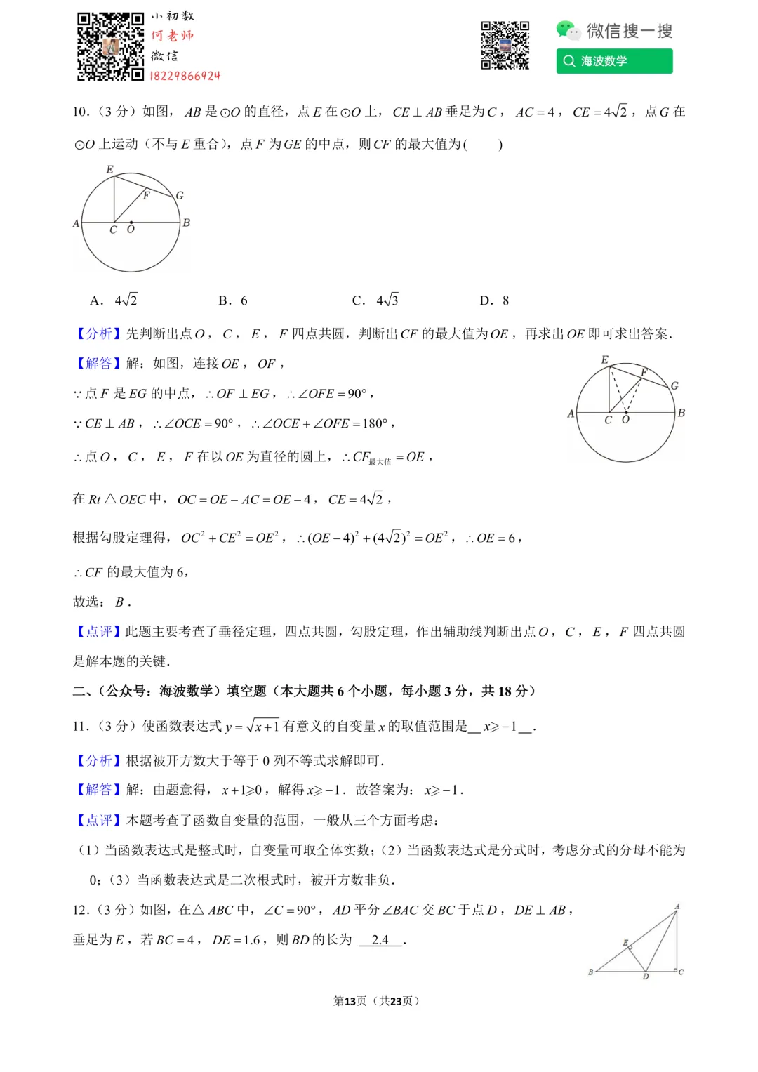 24年秋初三雅礼教育集团第一次月考数学试卷-第27张图片-四季读书网