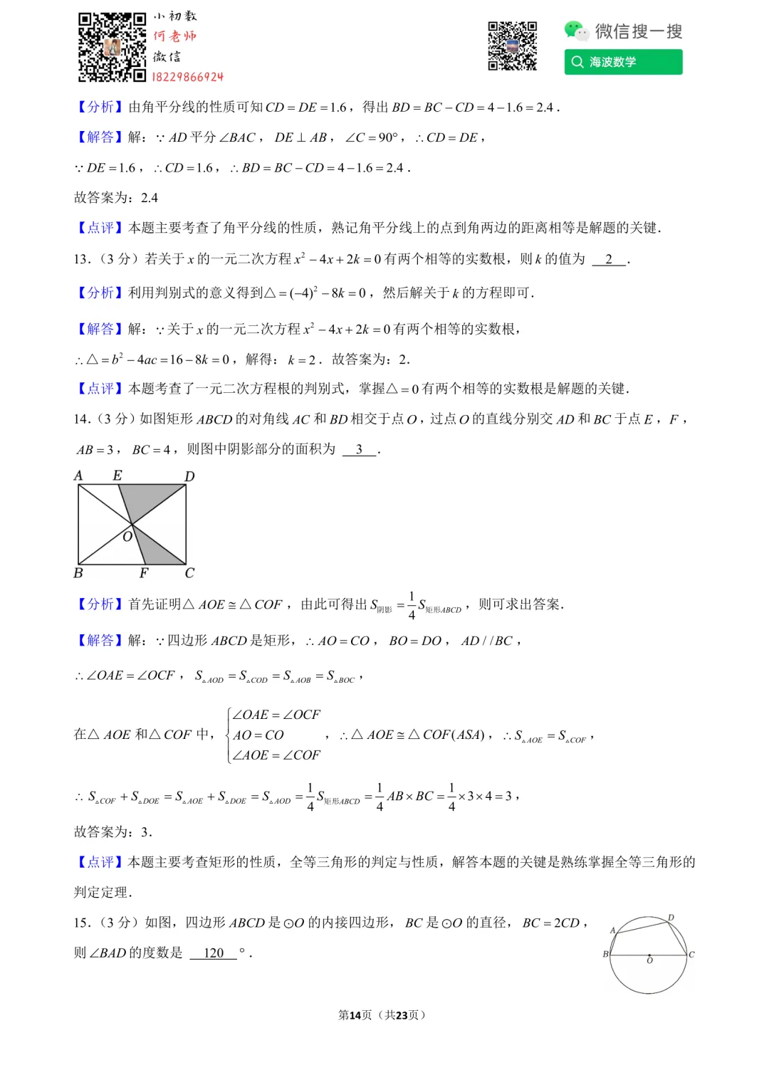24年秋初三雅礼教育集团第一次月考数学试卷-第28张图片-四季读书网