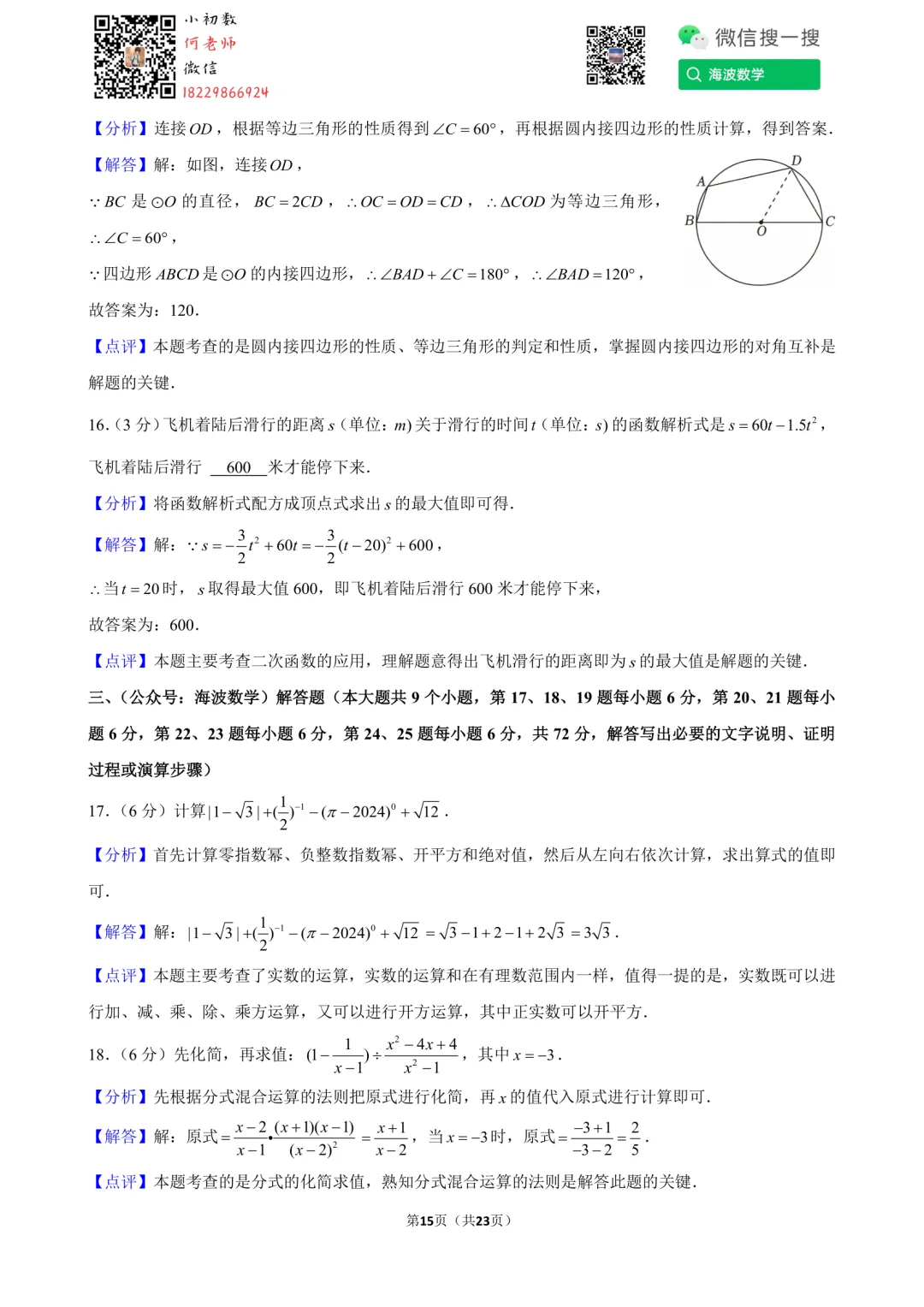 24年秋初三雅礼教育集团第一次月考数学试卷-第29张图片-四季读书网