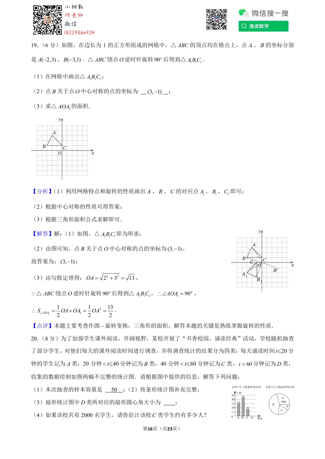 24年秋初三雅礼教育集团第一次月考数学试卷-第30张图片-四季读书网