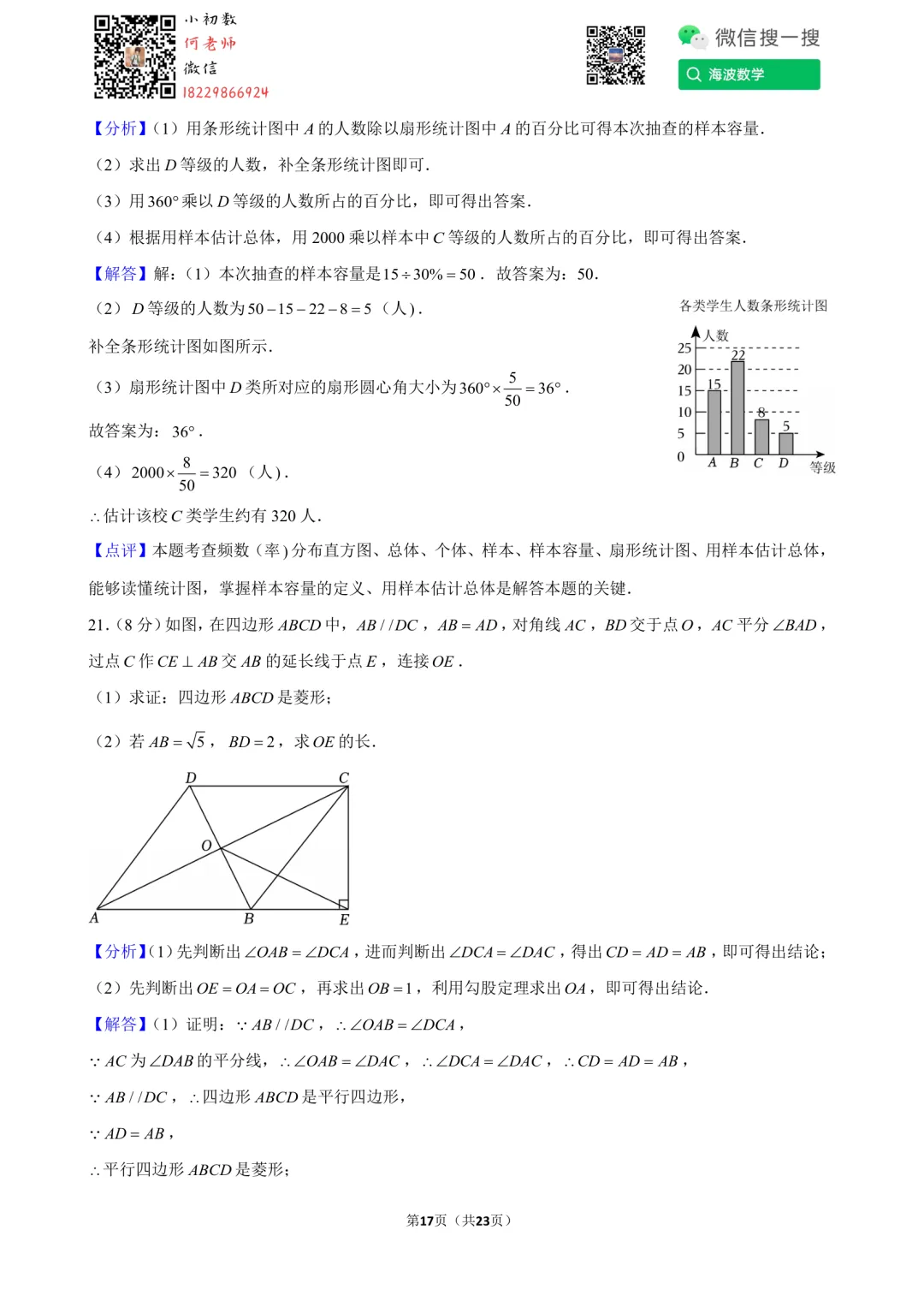 24年秋初三雅礼教育集团第一次月考数学试卷-第31张图片-四季读书网