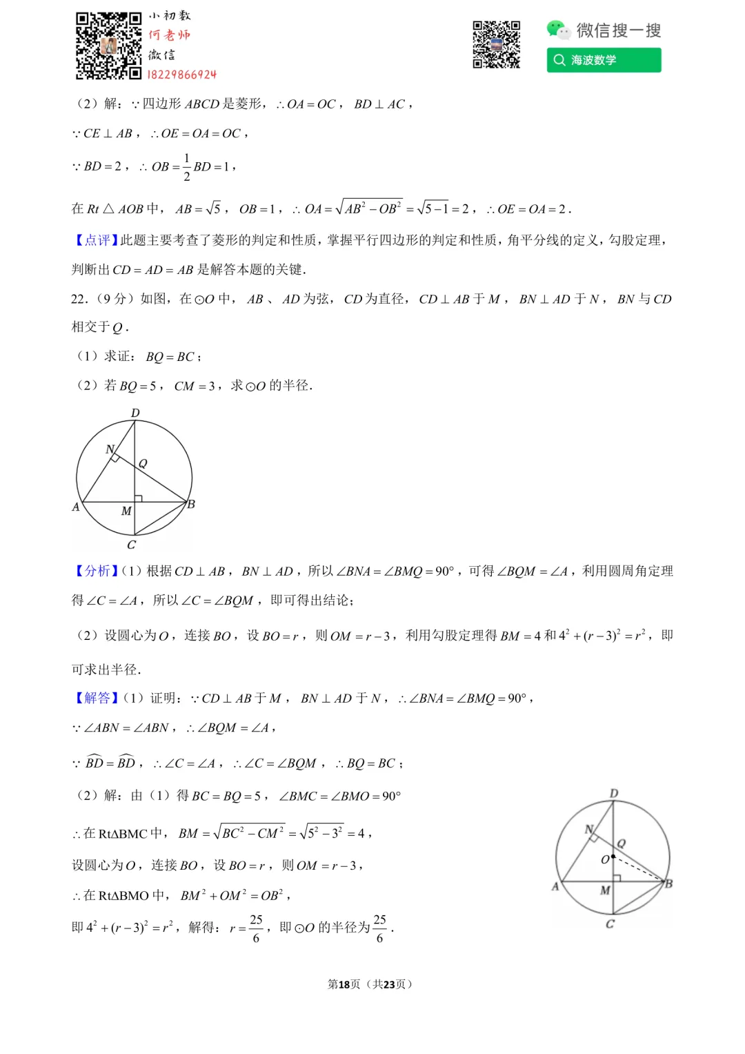 24年秋初三雅礼教育集团第一次月考数学试卷-第32张图片-四季读书网