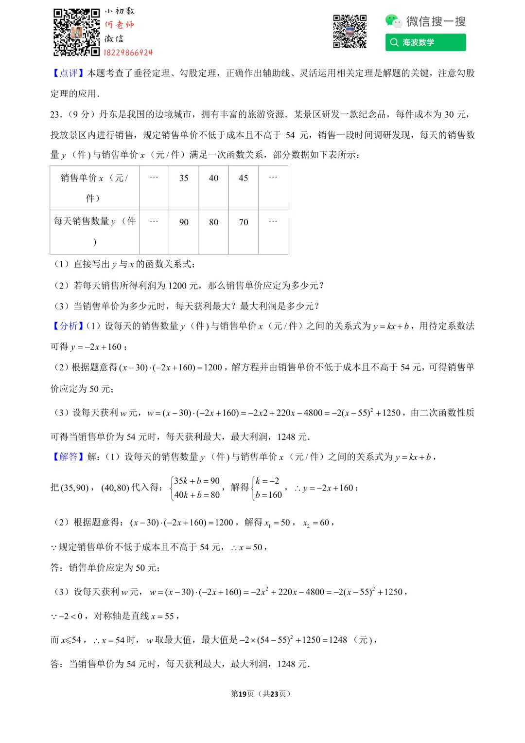 24年秋初三雅礼教育集团第一次月考数学试卷-第33张图片-四季读书网