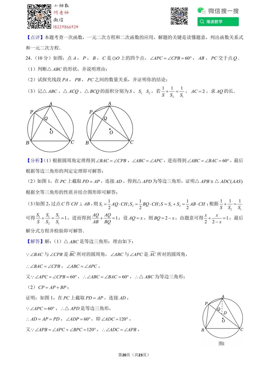 24年秋初三雅礼教育集团第一次月考数学试卷-第34张图片-四季读书网