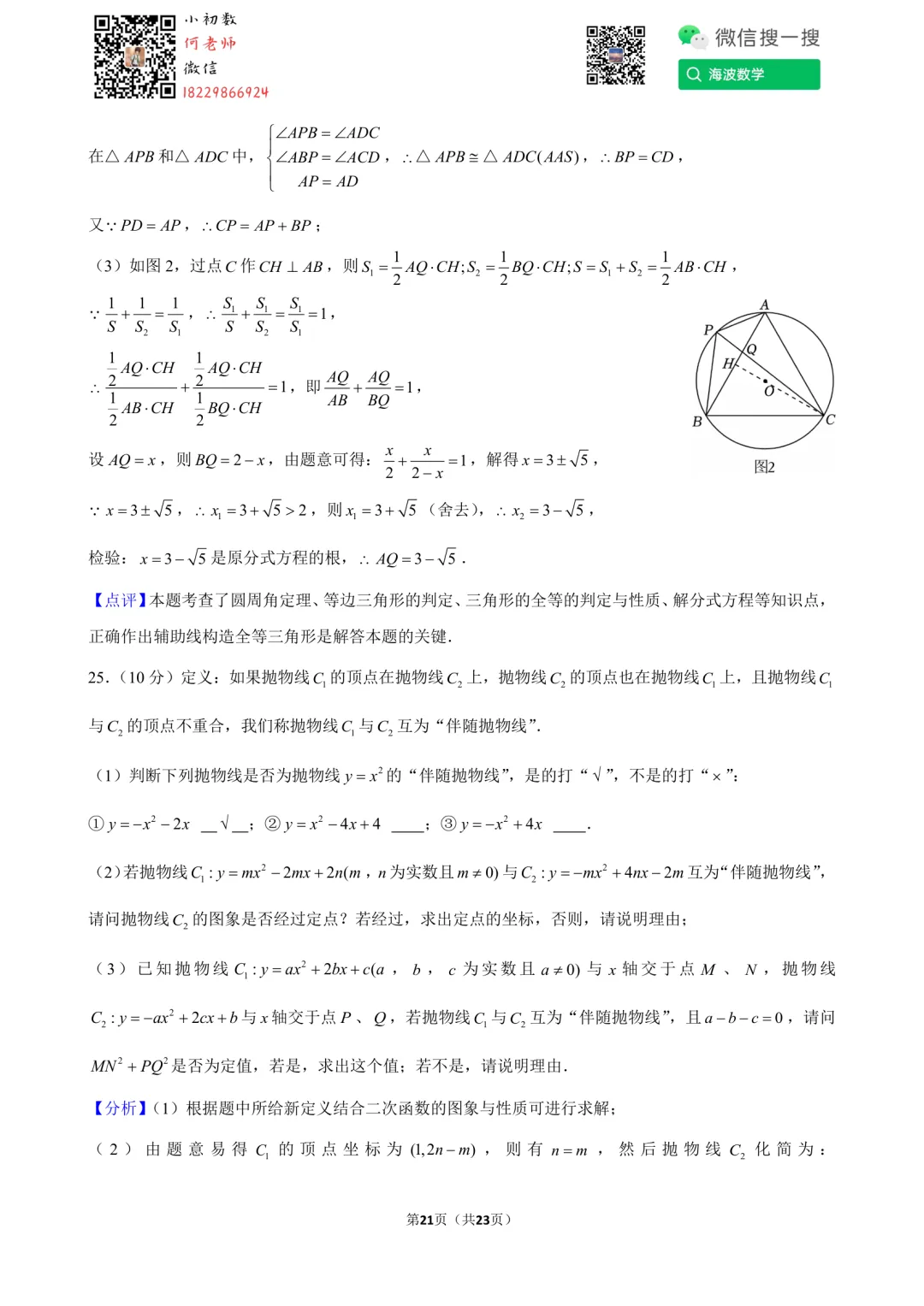24年秋初三雅礼教育集团第一次月考数学试卷-第35张图片-四季读书网