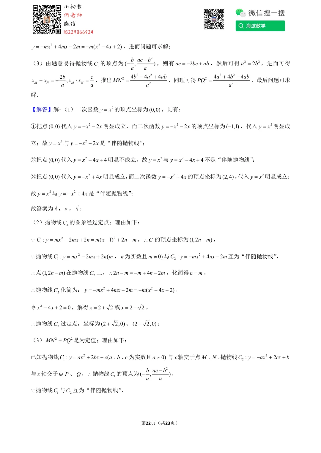 24年秋初三雅礼教育集团第一次月考数学试卷-第36张图片-四季读书网