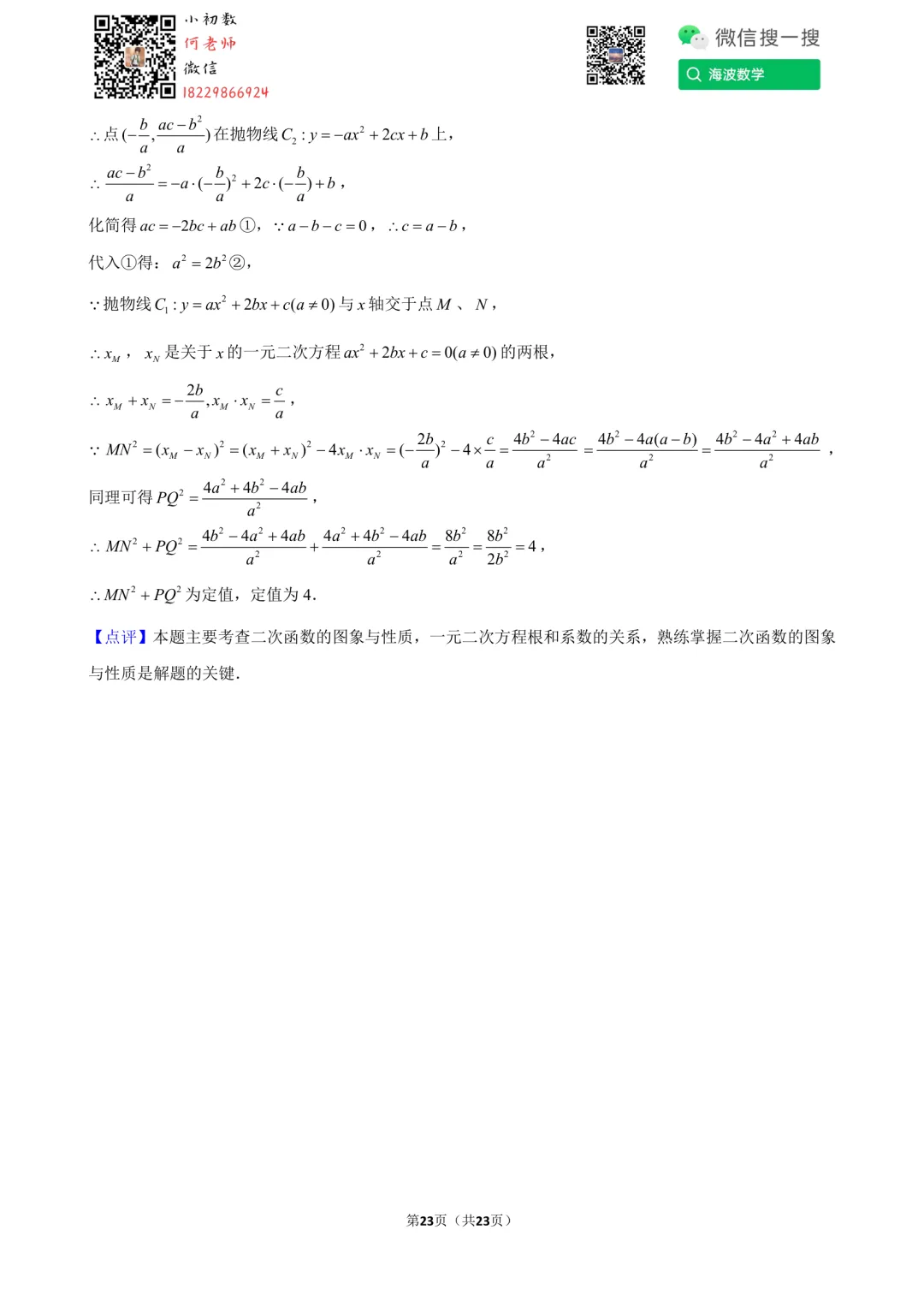 24年秋初三雅礼教育集团第一次月考数学试卷-第37张图片-四季读书网