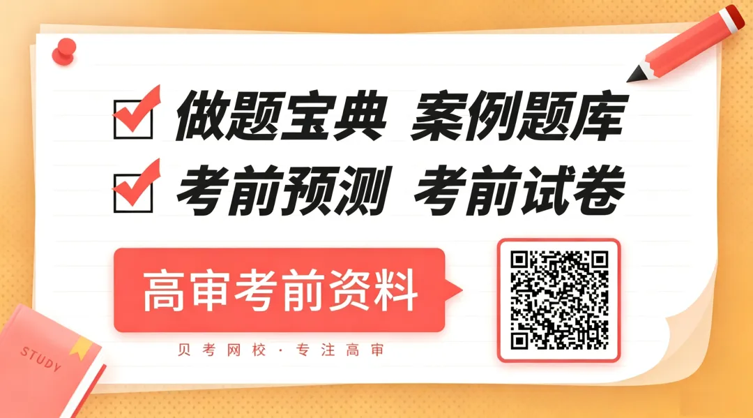 附答案!2026年高级审计师第一套考前试卷发布-第5张图片-四季读书网