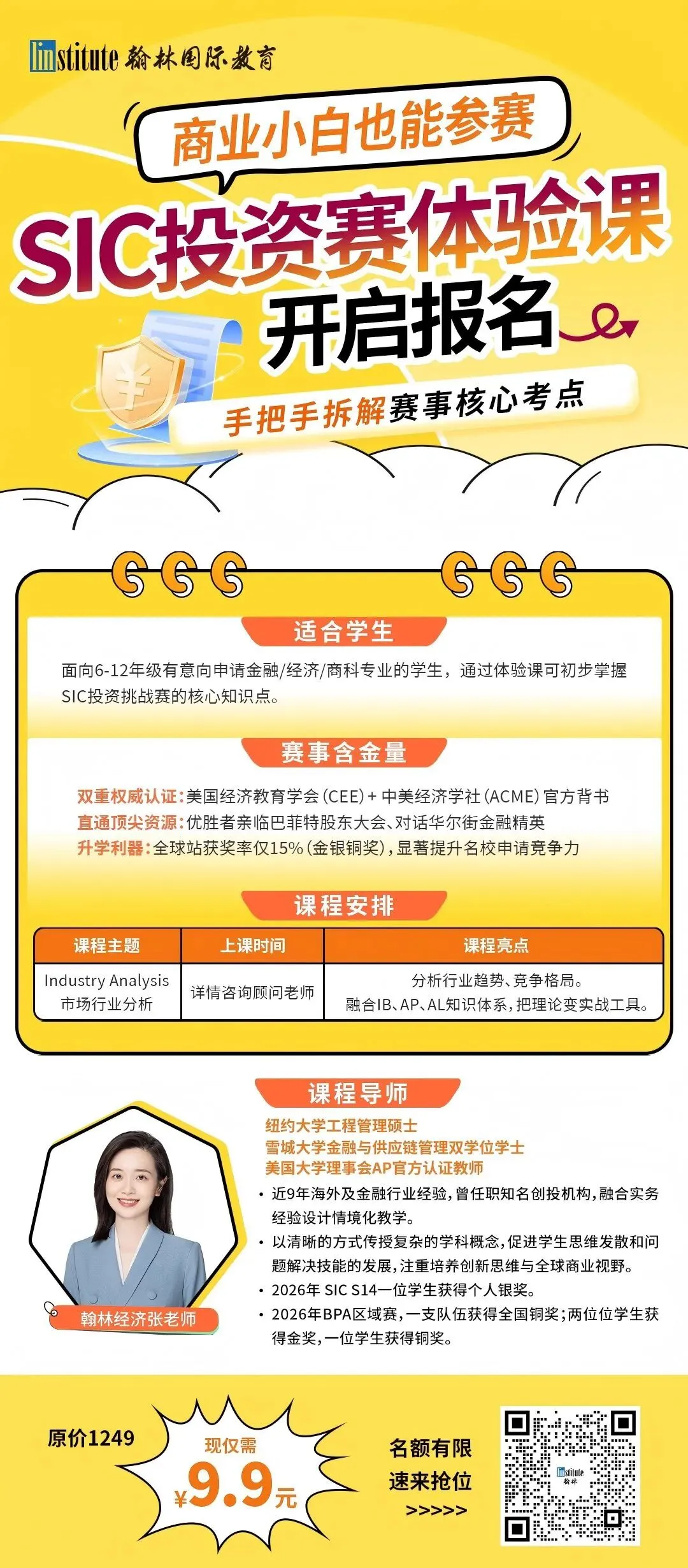 SIC投资组合策略怎么搭建?从真题拆解到55分演讲答辩全攻略-第9张图片-四季读书网