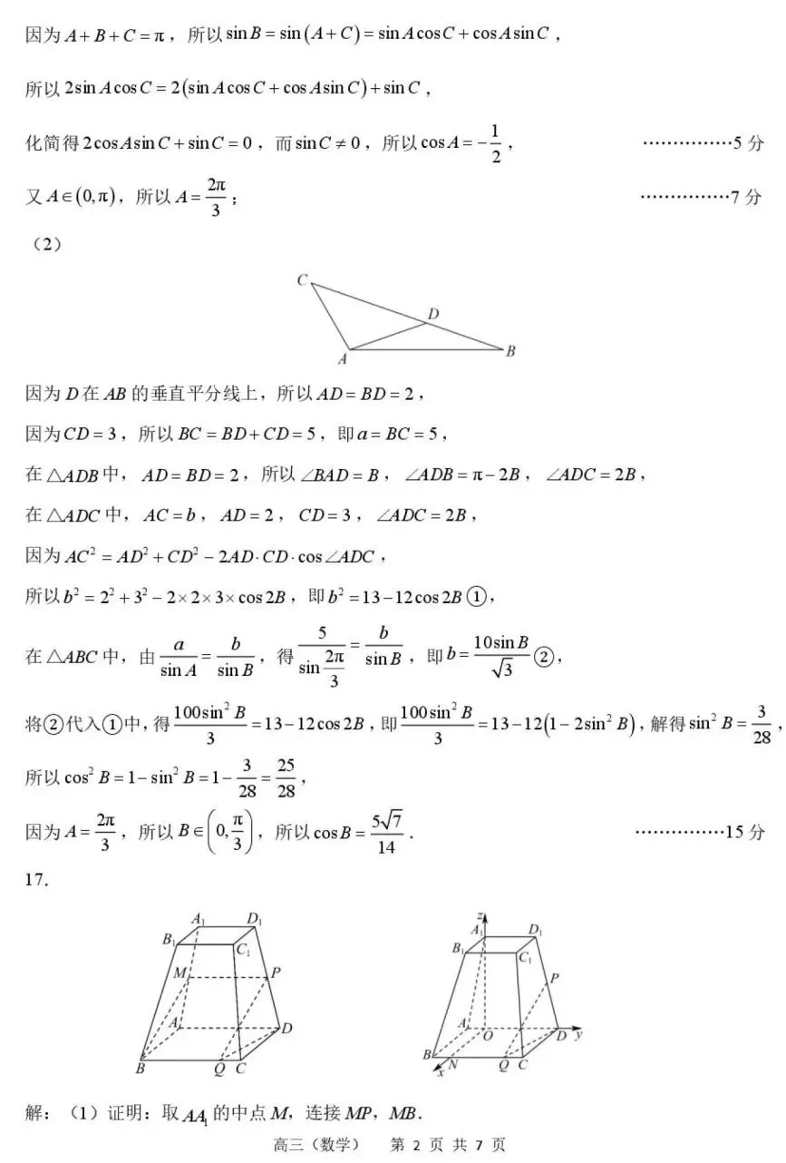 江苏常州高级中学2027届高三数学试卷及参考答案-第6张图片-四季读书网