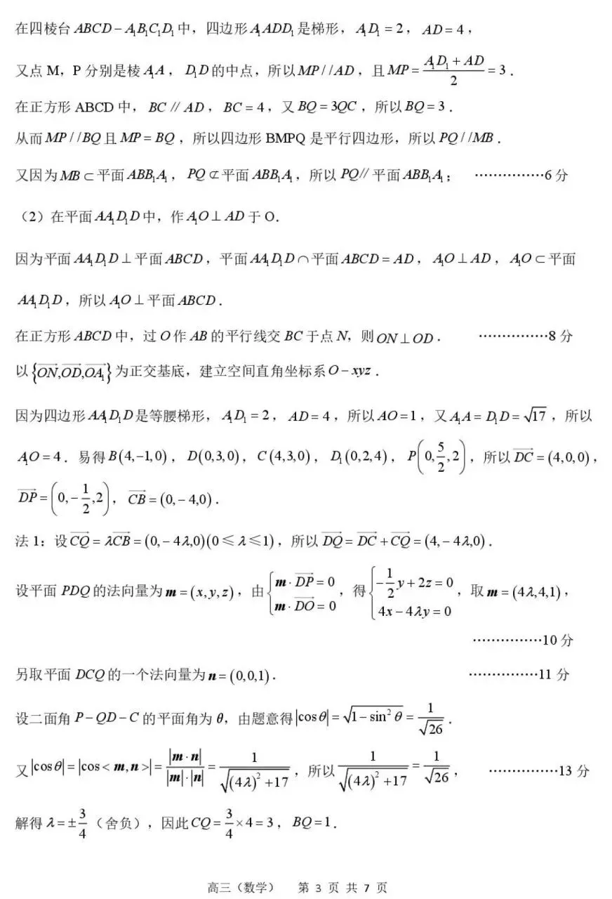 江苏常州高级中学2027届高三数学试卷及参考答案-第7张图片-四季读书网