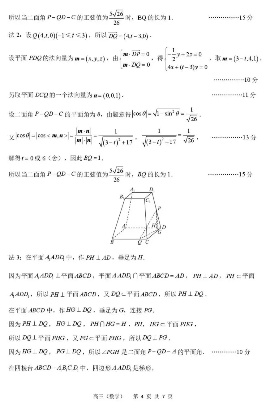 江苏常州高级中学2027届高三数学试卷及参考答案-第8张图片-四季读书网