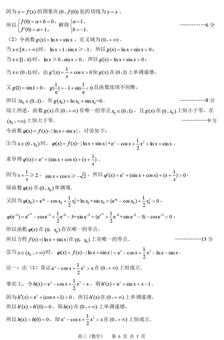 江苏常州高级中学2027届高三数学试卷及参考答案-第10张图片-四季读书网